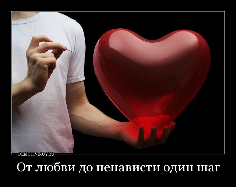  до ненависти.jpg